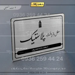 Alternative view of نشانگر مولتی لیزری سطل بازیافت پلاستیک